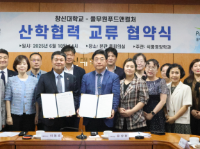 풀무원푸드앤컬처와 산학 협력 교류 협약식 체결~