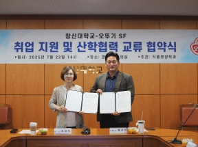 오뚜기SF와 취업 지원 및 산학협력 교류 협약 체결~~