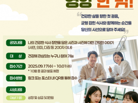 대국민 영양사진 공모전