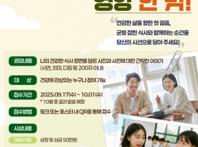 대국민 영양사진 공모전