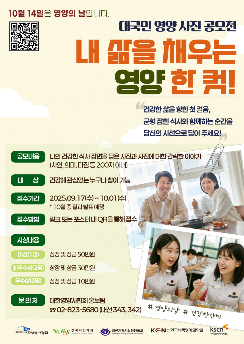 대국민_영양_사진_공모전.png